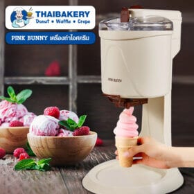 เครื่องทำไอศครีม Pink Bunny