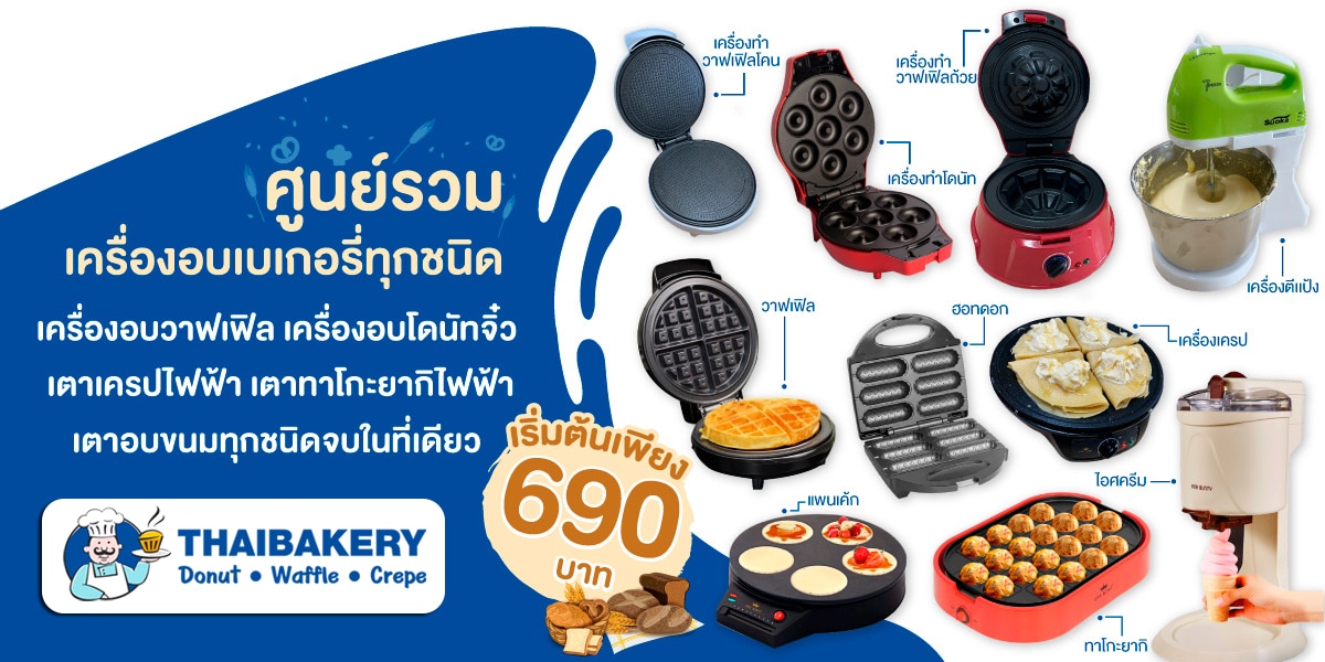 Header Thaibakery 1