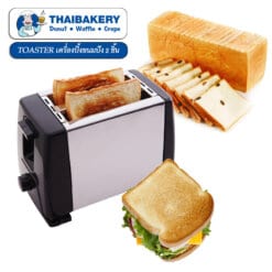 เครื่องปิ้งขนมปัง 2 ชิ้น Toaster